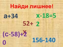 Разработка урока по теме Уравнение (5класс)( презентация, ход урока и технологическая карта)