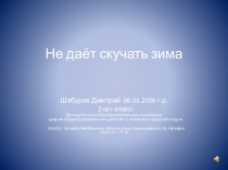 Презентация к уроку окружающего мира Здравствуй , гостья зима