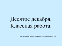 Сложноподчинённые предложения с придаточной определительной