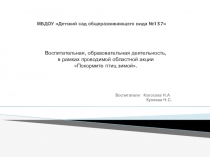 Презентация акция Покорми птиц зимой