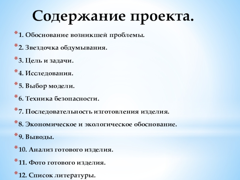 Разработать содержание проекта