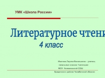 Презентация по литературному чтению на тему: Ганс Христиан Андерсен Русалочка