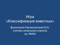 Презентация Окружающий мир Разнообразие животных 3 класс