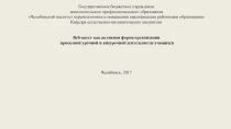 Веб-квест как активная форма организации проектной урочной и внеурочной деятельности учащихся