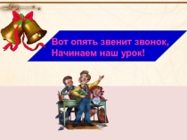 Презентация по русскому языку на тему Приставка (3 класс)