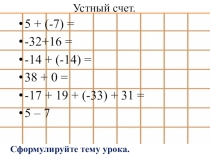 Разность целых чисел (6 класс)