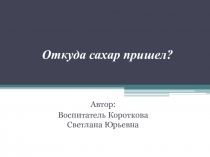 Презентация по ознакомлению с окружающим