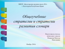 Презентация к докладу на педагогическом совете ОУ