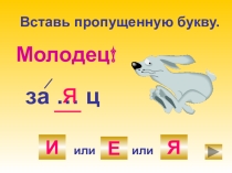 Презентации по русскому языку тема : Словарные слова (2 класс)