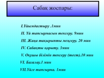 Презентация по биологии на тему  Ч. Дарвиннің эволюциялық теориясы