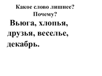 Презентация к уроку русского языка 2 класс УМК Школа России по теме Разделительный мягкий знак. Закрепление