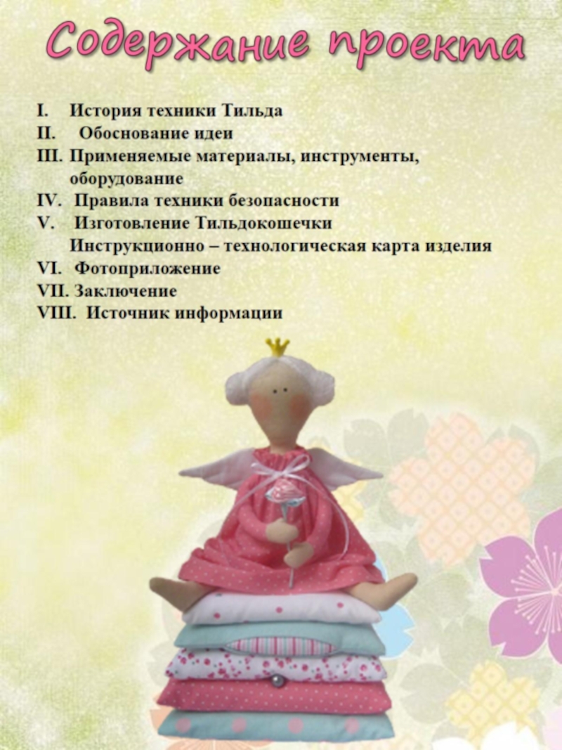 Творческий проект Кошечка актриса