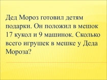 Презентация к открытому уроку по математике во 2 классе на тему: Решение задач