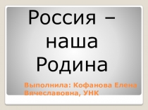 Презентация по окружающему миру Россия-наша Родина