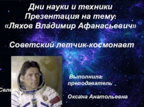 Ляхов Владимир Афанасьевич