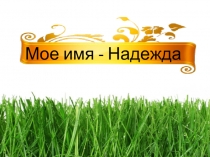 Презентация по литературному чтению