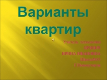Презентация урока по темеЖилище для пятых классов в школах VIII вида