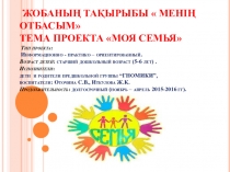ПРЕЗЕНТАЦИЯ К ПРОЕКТУ МОЯ СЕМЬЯ СТАРШАЯ ГРУППА ДЕТСКИЙ САД