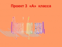 Презентация по теме  Здоровый образ жизни