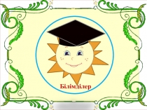 Презентация Алтын ұрпақ интеллектуалды ойын