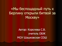 Презентация Битва за Москву