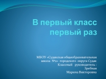 Презентация  Прощай первый класс