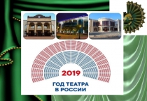 Театр. Для коллег