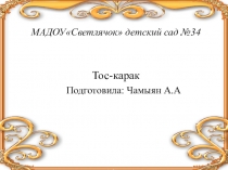 Тувинская ритуальная ложка.