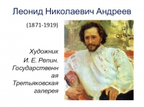 Презентация по литературному чтению на тему Л.Андреев Петька на даче (4 класс)