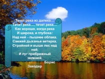 Презентация по географии 8 класс на тему  Внутренние воды России