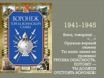 Освобождение Воронежа