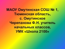 Презентация к уроку литературного чтения Астрид Лингрен Малыш и Карлсон, который живёт на крыше