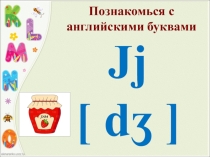 Презентация к уроку английского №8 по Афанасьевой (2 класс)