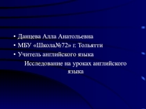 Презентация по английскому языку на тему Исследовательская деятельность на уроках английского языка (4 класс)