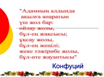 Презентация по информатикеНысандарды компьютерлік тұсаукесерге кірістіру 6-сынып