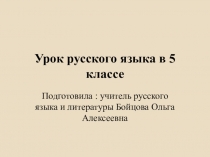 Презентация по русскому языку по теме Графика. Алфавит (5 класс)