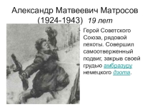 Презентация Герои Великой Отечественной войны