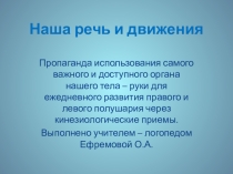 Презентация о пользе наших ладоней в развитии обучающихся коррекционной школы