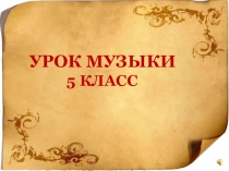 Колокольные звоны в музыке и литературе (презентация)