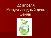 Презентация по русскому языку на тему ПРАВОПИСАНИЕ БУКВ ЗВОНКИХ И ГЛУХИХ СОГЛАСНЫХ В КОНЦЕ СЛОВА С ЭЛЕМЕНТАМИ ЭКОЛОГИИ