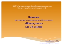 Презентация Программа воспитания и социализации для 7-8 класса