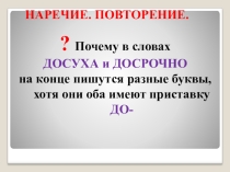 Презентация по теме Наречие