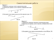 Презентация по математике Ломаная (5 класс)