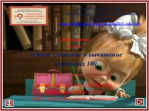 Презентация. Универсальный тренажер по математике 3 класс