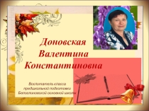 Презентация  Ветераны педагогического труда