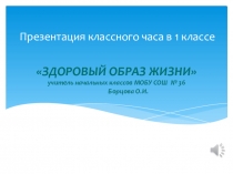 Презентация по внеурочной деятельности о здоровом образе жизни