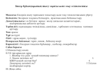 Презентация по технлогии на тему Бисердің шығу тарихы5класс