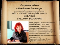 Презентация по английскому языку на темуМетодический семинар(из опыта работы)