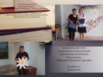 Презентация к аналитическому отчету воспитателя детского дома на первую категорию