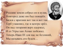 Презентация к уроку история по теме Власть в государстве московитов